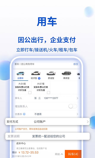 携程商旅app4