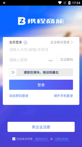 携程商旅app(图2)