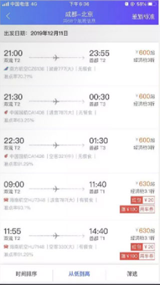 携程商旅app(图5)