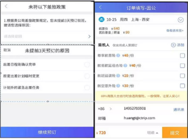 携程商旅app(图6)