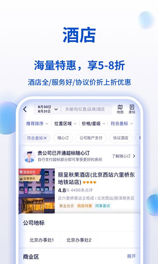 携程商旅app2