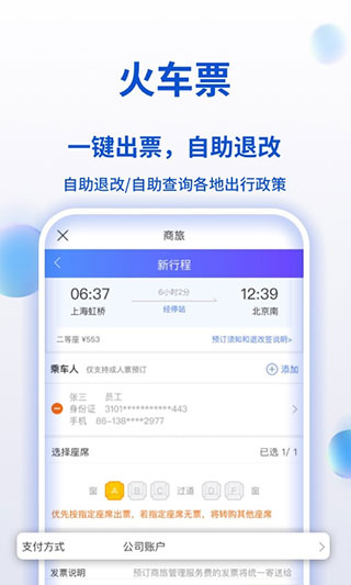 携程商旅app5