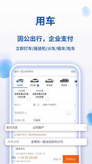 携程企业商旅app(改名携程商旅)4