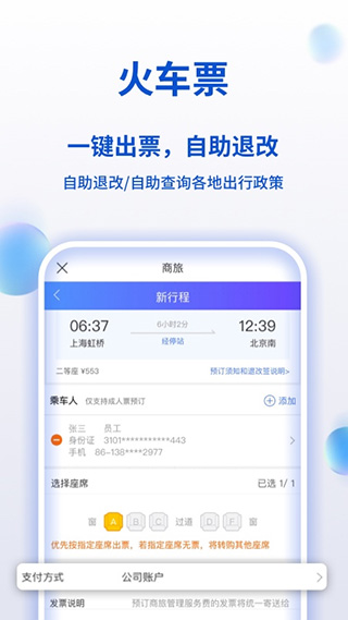 携程企业商旅app(改名携程商旅)5