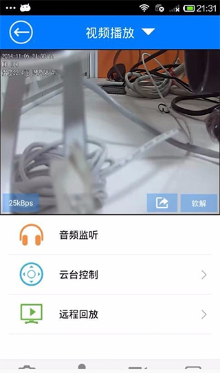 云视通app安卓版(图2)