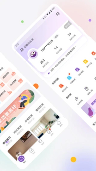 相寓租房app2