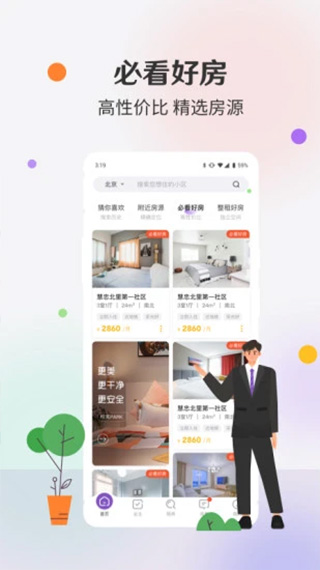 相寓租房app3