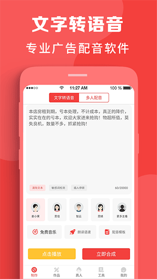 配音助理app1