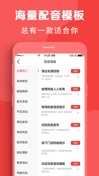 配音助理app4