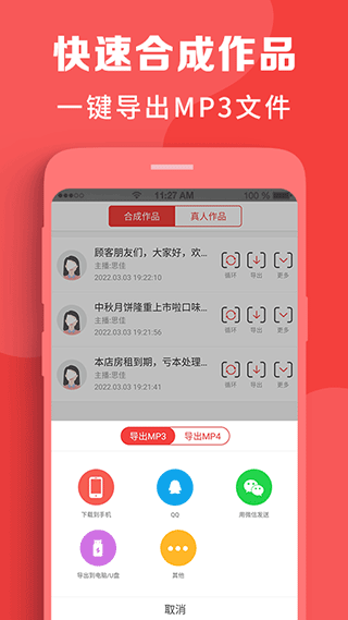 配音助理app5