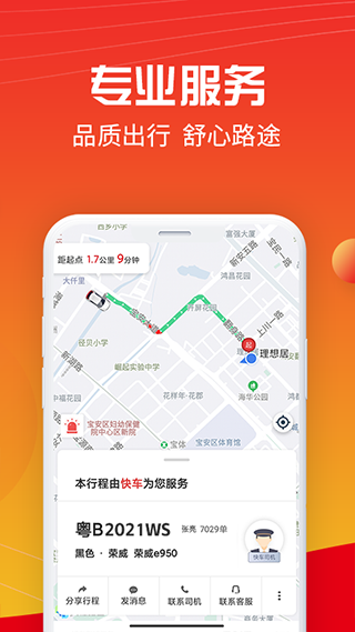 万顺叫车app最新版本2