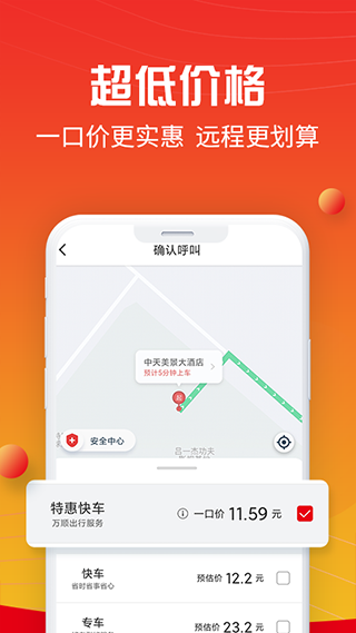 万顺叫车app最新版本3