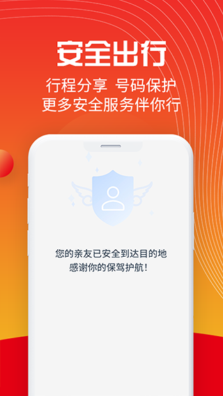 万顺叫车app最新版本4