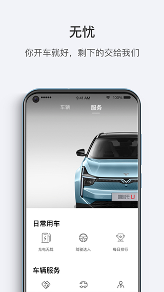 哪吒汽车app3