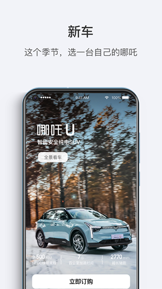 哪吒汽车app4