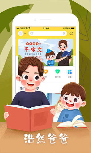 口袋故事app