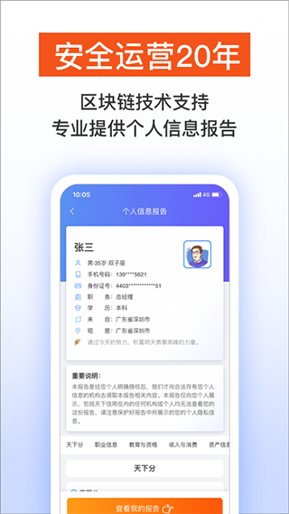 天下信用app4