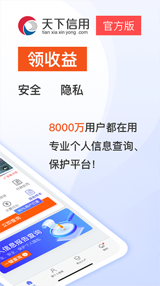 天下信用app2