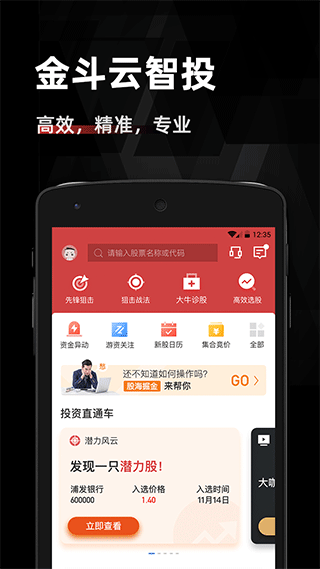 金斗云智投汇正财经app1