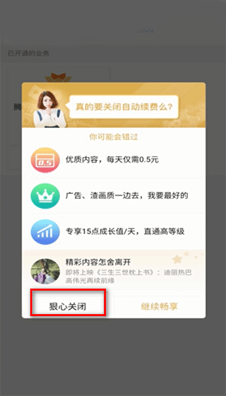 腾讯视频app(图6)