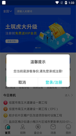 土筑虎找活app(图2)