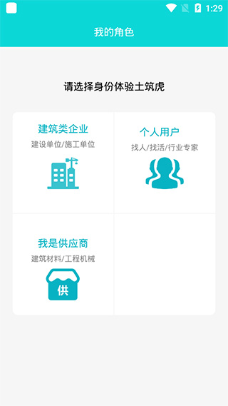 土筑虎找活app(图4)