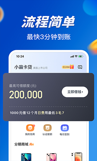 小赢卡贷app1