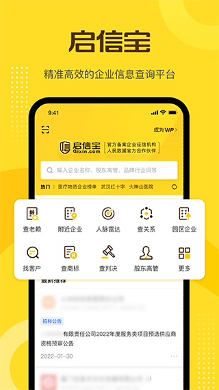 启信宝app1