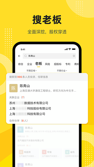 启信宝app3