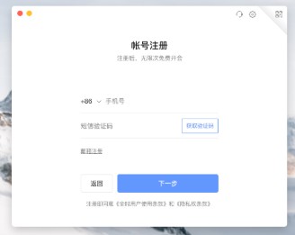 全时云会议app(图2)