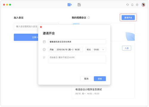 全时云会议app(图3)