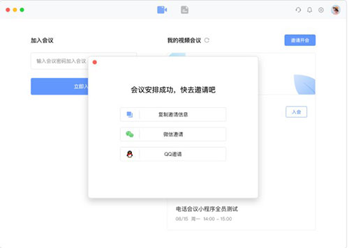 全时云会议app(图4)