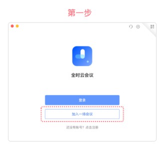 全时云会议app(图6)