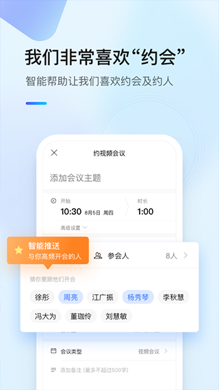 全时云会议app3