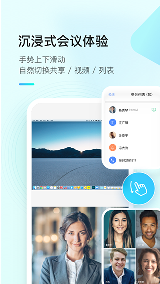 全时云会议app5