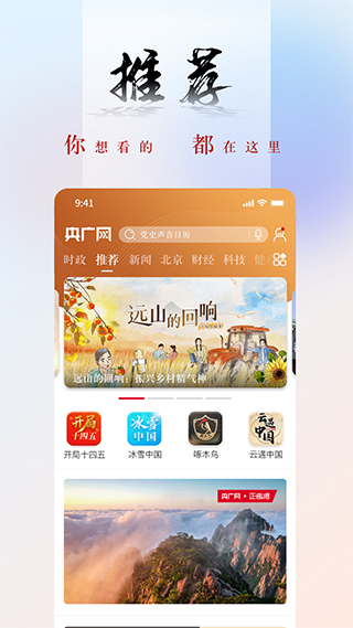 央广网app1