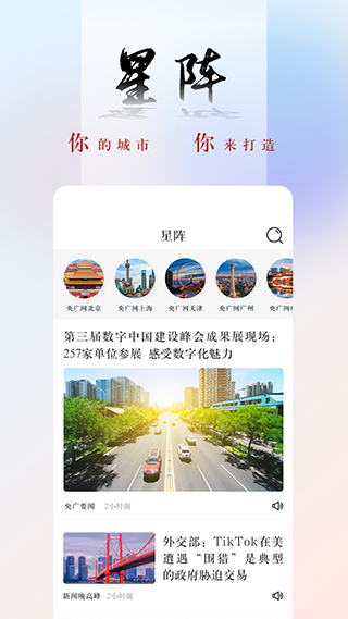 央广网app4