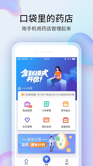 药房网商城app商家版1