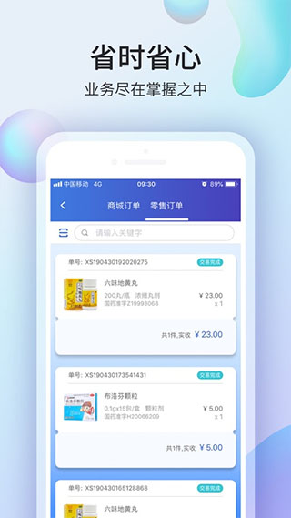 药房网商城app商家版3