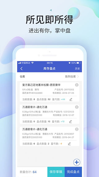 药房网商城app商家版4