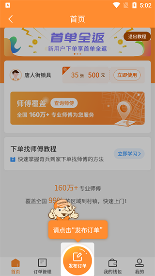 奇兵到家app(图2)