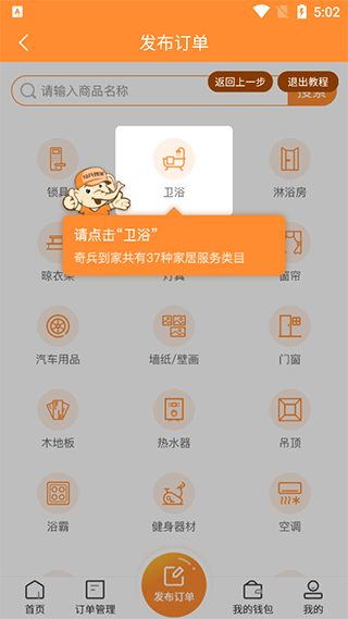 奇兵到家app(图3)