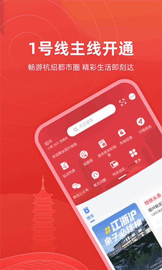 绍兴地铁官方app1