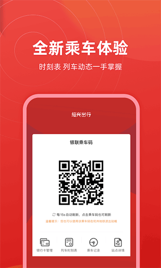 绍兴地铁官方app3