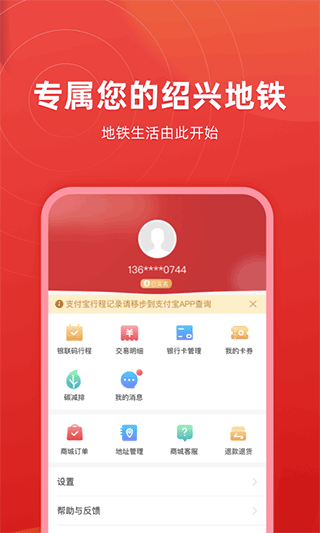 绍兴地铁官方app4