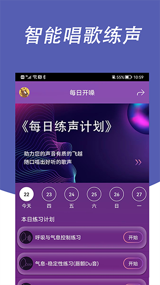 每日开嗓最新版1