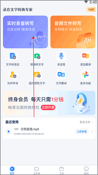 录音文字转换专家app(图2)