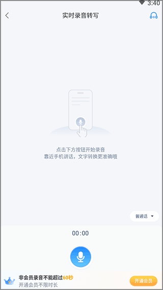 录音文字转换专家app(图3)