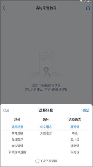 录音文字转换专家app(图4)