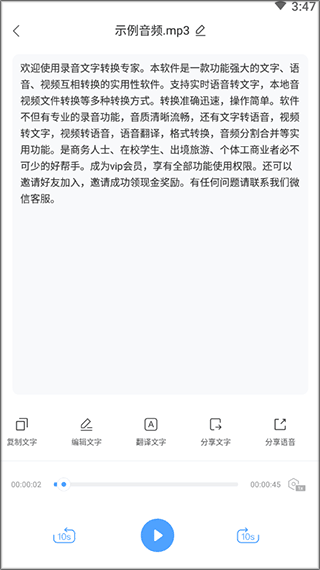 录音文字转换专家app(图5)